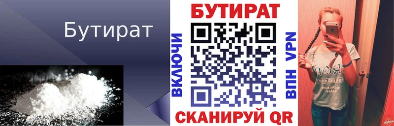 БУТИРАТ 1.4BDO наркотики Вуктыл